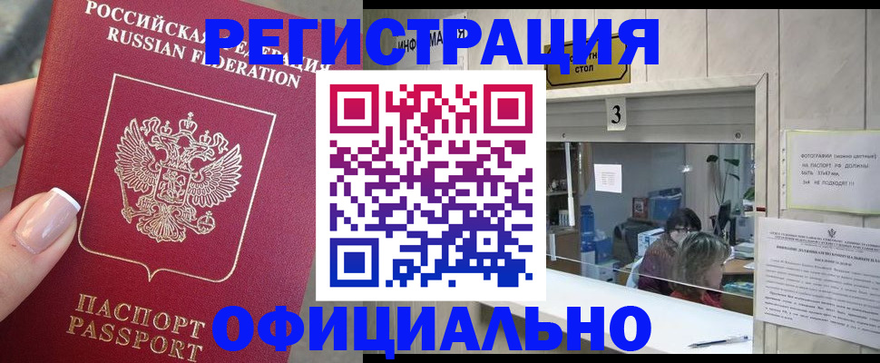 прописка для школы в Калининске